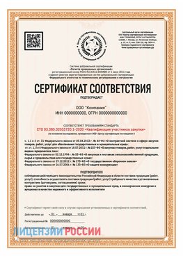 Сертификат СТО 03.080.02033720.1-2020 (Образец) Домодедово Сертификат СТО 03.080.02033720.1-2020